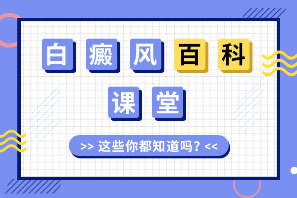 博爱公益基金携手合肥华研白癜风医院进行慰问